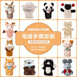 毛绒手偶玩具定制动物公仔手指玩偶定做安抚宝宝儿童娃娃手套