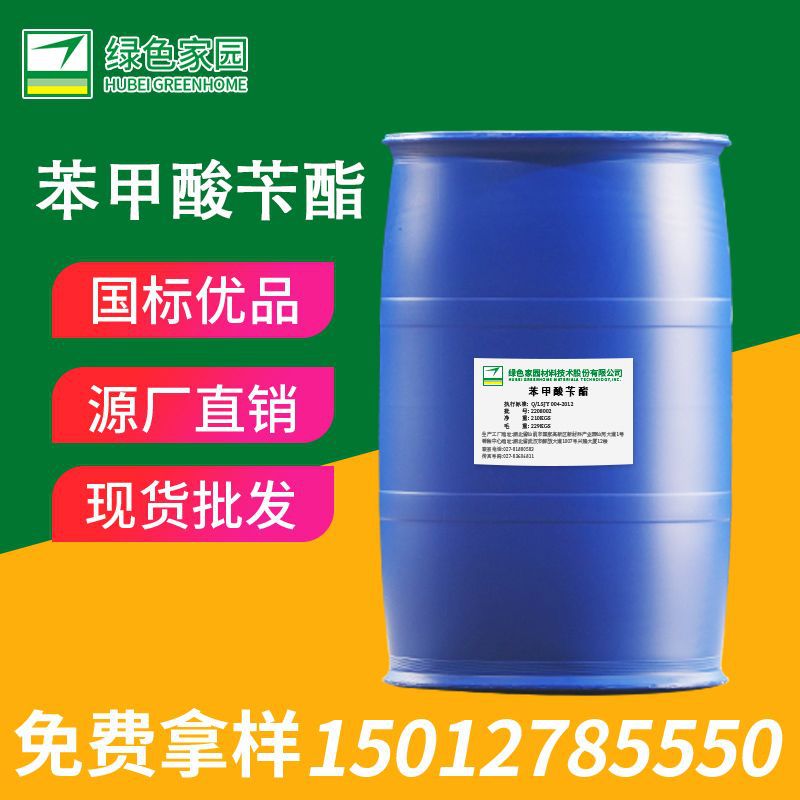 湖北绿色家园苯甲酸苄酯香料中间体120-51-4厂家直销现货武汉