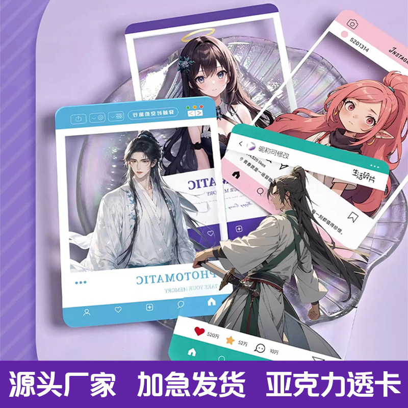 Custom acrylic transparent cards featuring cartoon anime stars, cultural and creative scenic spot check-in cards, refrigerator magnets, ticket stubs, and keychains