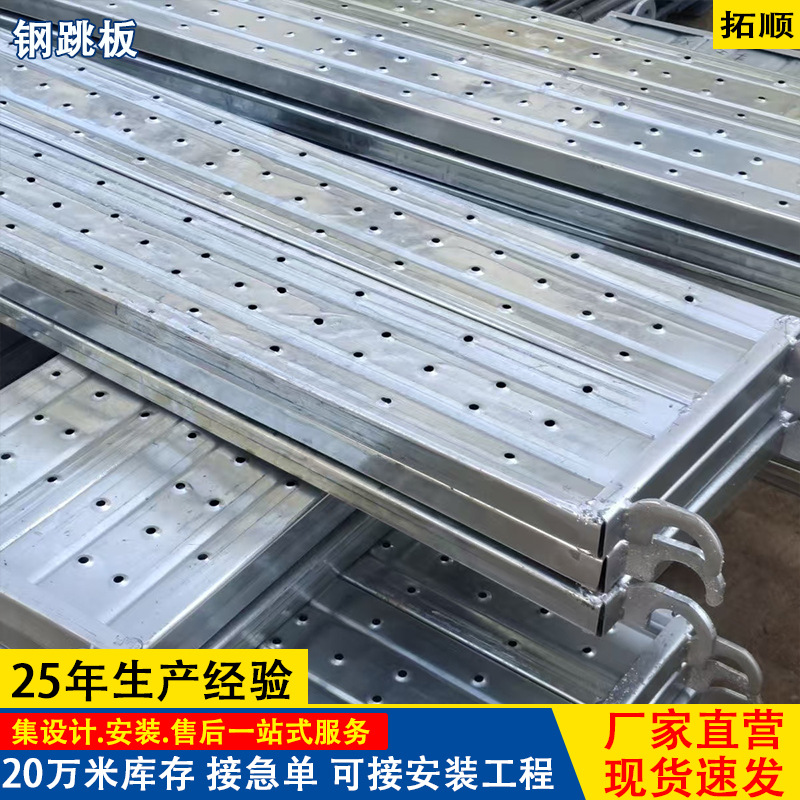 脚手架钢踏板建筑工地施工外用防滑走道板冲孔盘扣金属镀锌钢跳板