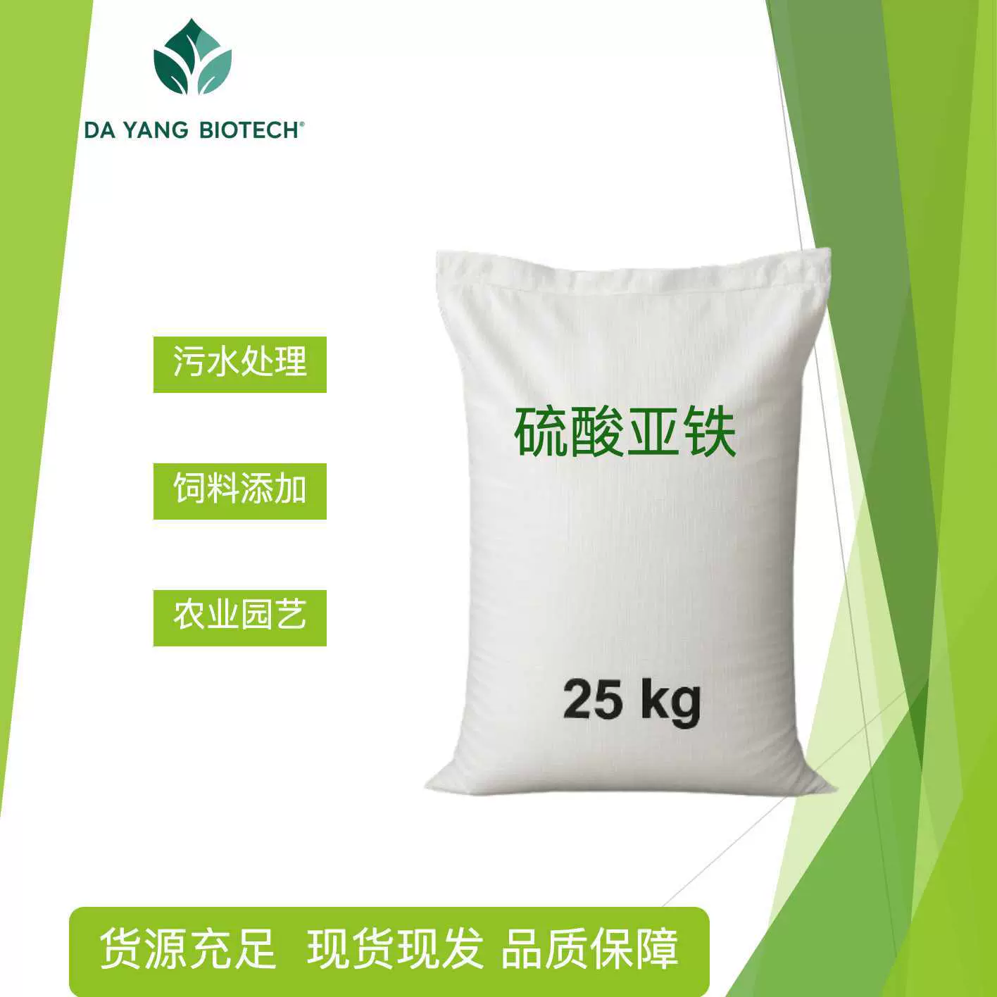 现货供应农业级一水硫酸亚铁饲料添加剂改良肥料工业助剂 硫酸亚