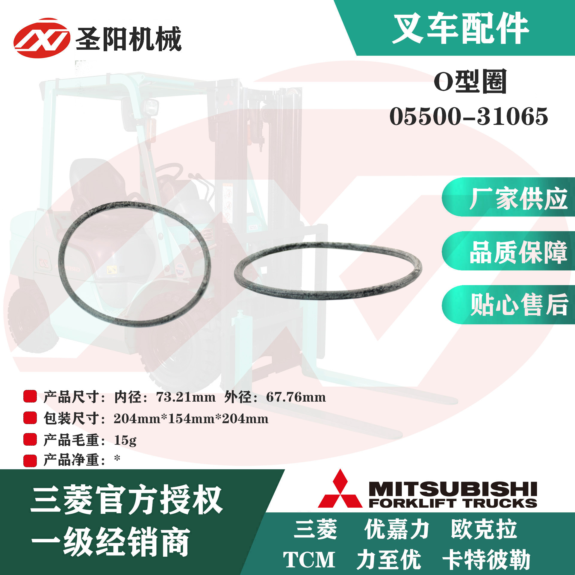 三菱叉车配件O型圈05500-31065