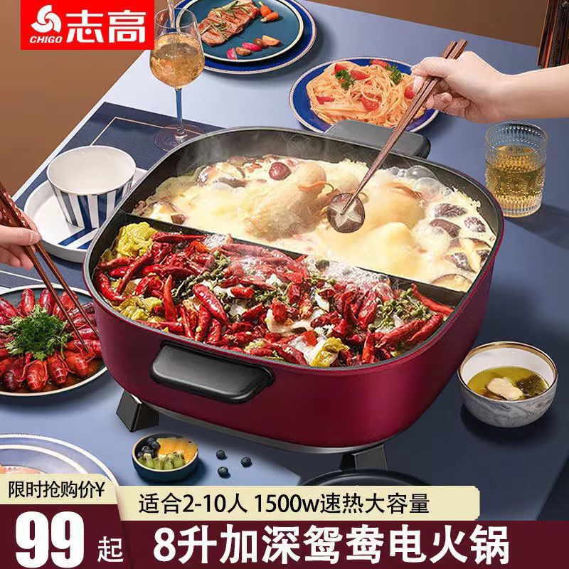 志高电煮锅家用鸳鸯多功能电火锅一体锅大容量电炒锅电热锅