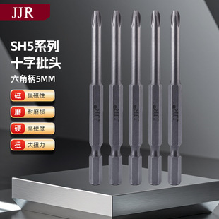 Industrial Grade Sh5 Cross Bit, Hardened Strong Magnetic Cross Wind Bit ‌ Anti-Slip Hexagonal Handle Screwdriver Electromechanical Bit