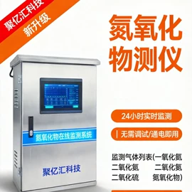 在线监测仪;VOC检测仪;燃烧分析仪