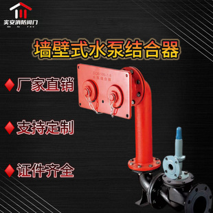 Wall-Mounted Fire Pump Connector Sqb100/150-1.6 Manufacturer Provides Sample Processing and Stainless Steel Customization