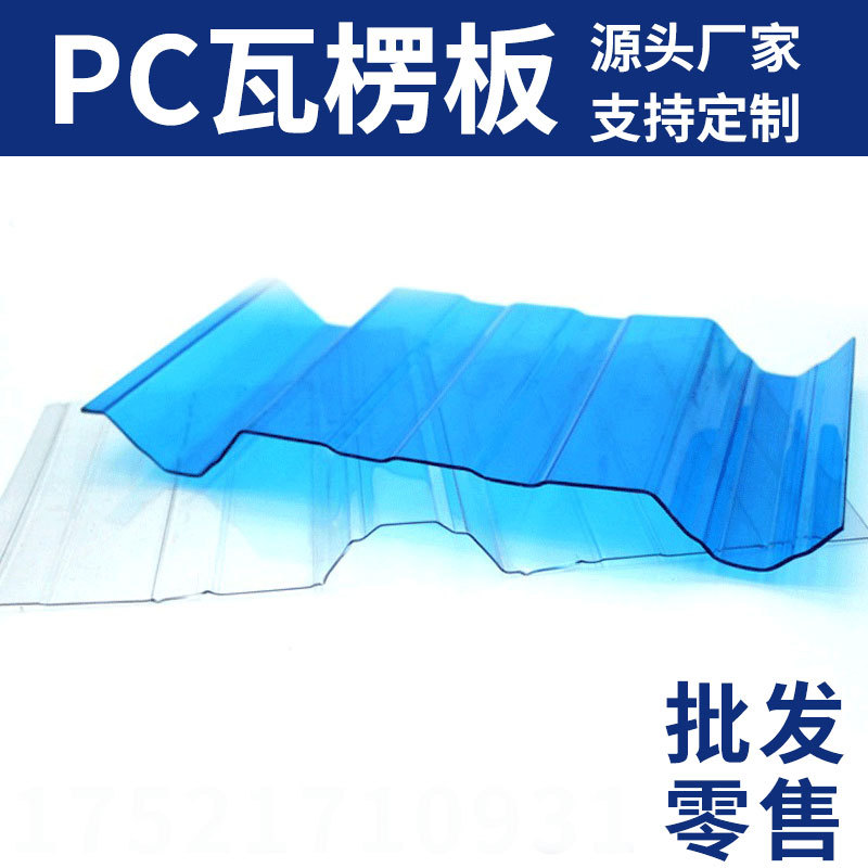 实心波浪板 PC瓦楞板防腐耐用 聚碳酸酯波浪板 PC采光板 洁光板