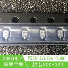 ԭ�b��Ʒ UMW PESD12VL1BA SOD-323 12V ESD���o늶��O�ܱ��oоƬ