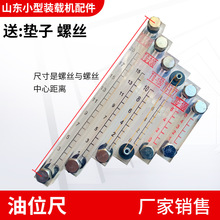 小铲车柴油箱油尺 装载机液压油箱油位计刻度计油尺观察尺油位尺