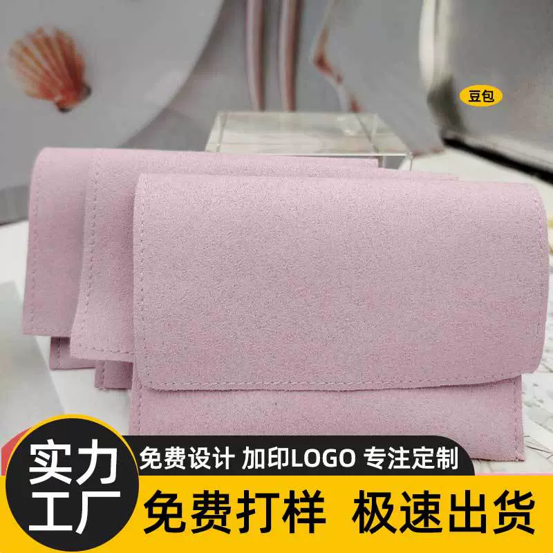 源头工厂定制超纤长方形翻盖袋珠宝首饰口红粉饼收纳包装袋