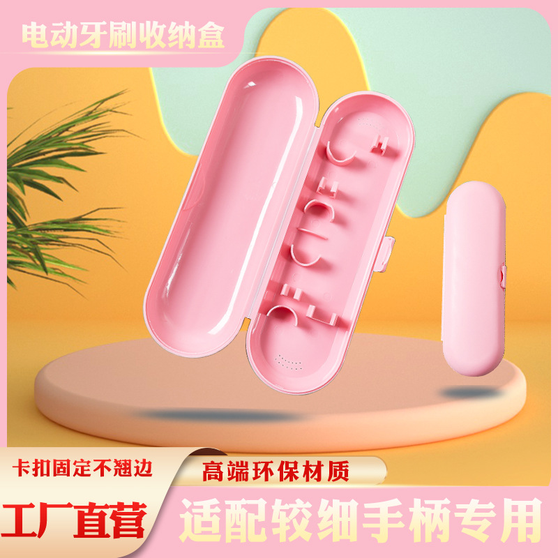 適用於小米華為松下電動牙刷盒便攜式旅行盒手柄較細收納盒白色