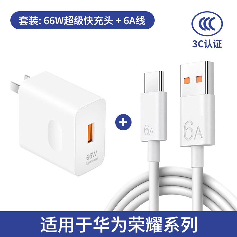 66/100/120W ヘッド 6A データケーブル Huawei mate60/nova13 携帯電話超高速充電器に適しています|undefined