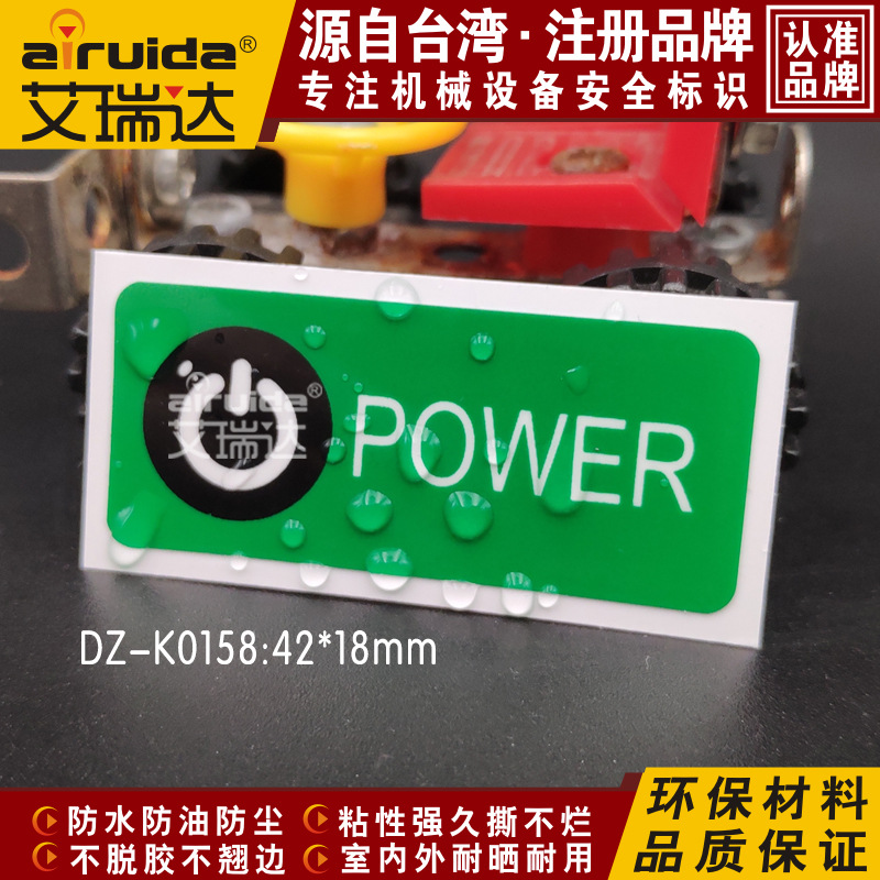 工业电力安全警告标贴电源启动提示标识不干胶标签艾瑞达DZ-K0158