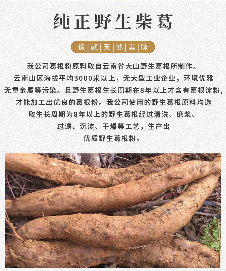 野生葛根粉详情页2022_05.jpg