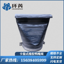 环芮厂供应柔性鸭嘴式排污排水止回阀XH81不锈钢卡箍式橡胶鸭嘴阀