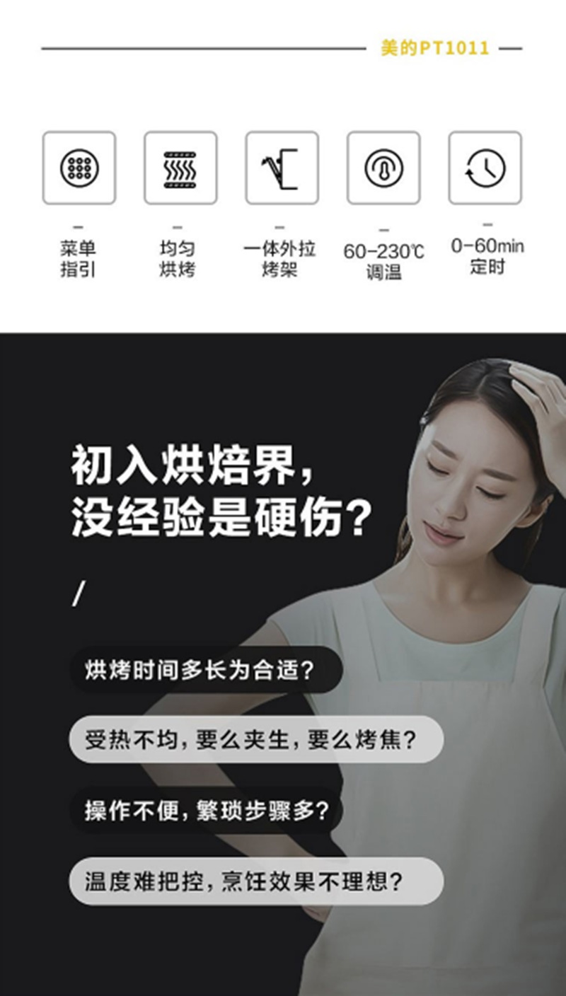 美的电烤箱 PT1011 (5).png