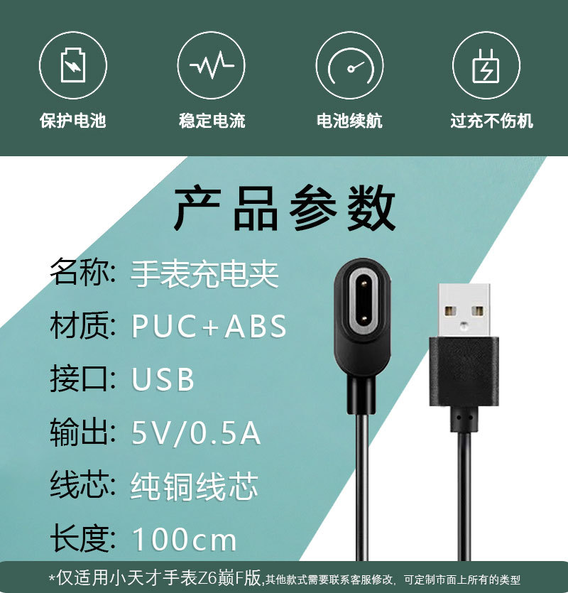 This is suitable for the magnetic charger of the Z6S/Z7S/Z8/Z9 children's smartwatch charging cable of the Z6 top F version of Xiaotiancai Application Scenario