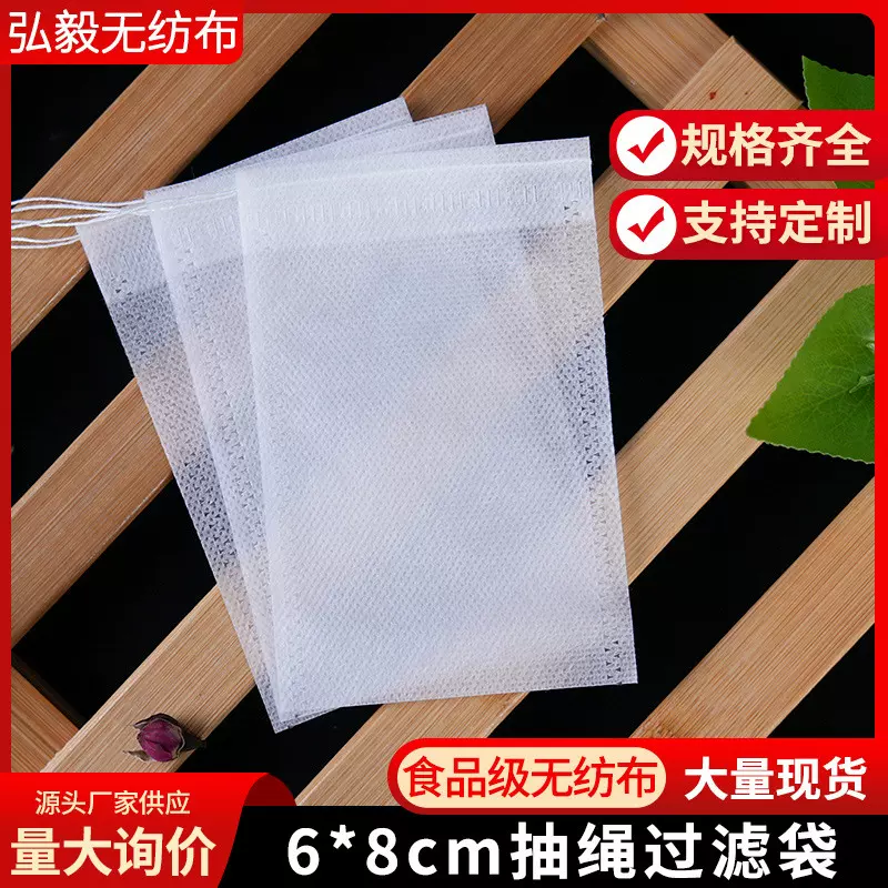 厂家茶包袋6*8cm抽绳茶包袋无纺布中药袋隔渣过滤袋卤料包足浴包