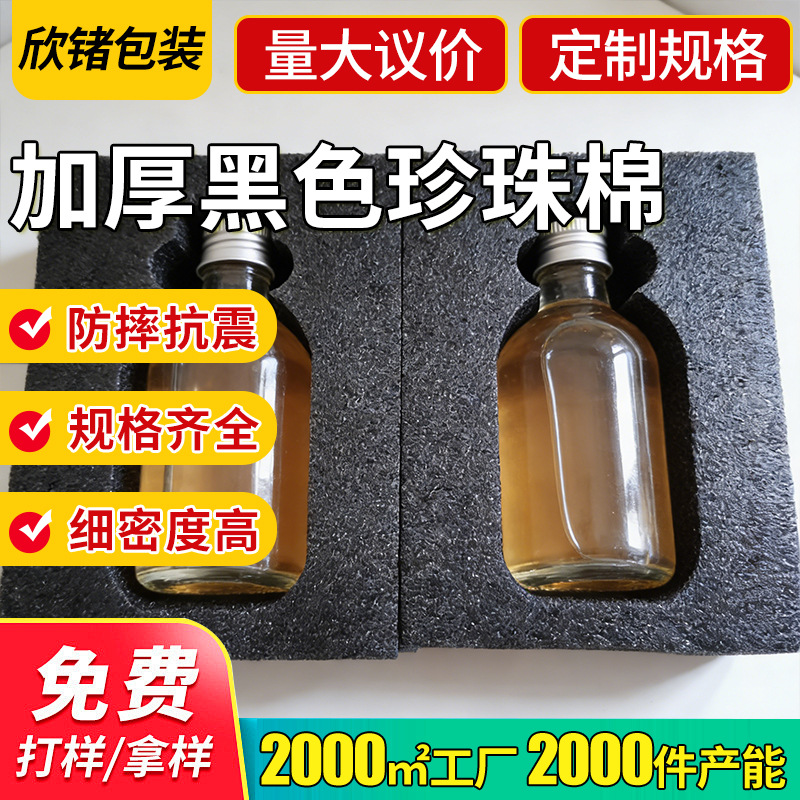 发泡加厚内衬珍珠棉 epe珍珠棉内衬 物流缓冲包装材料黑色珍珠棉