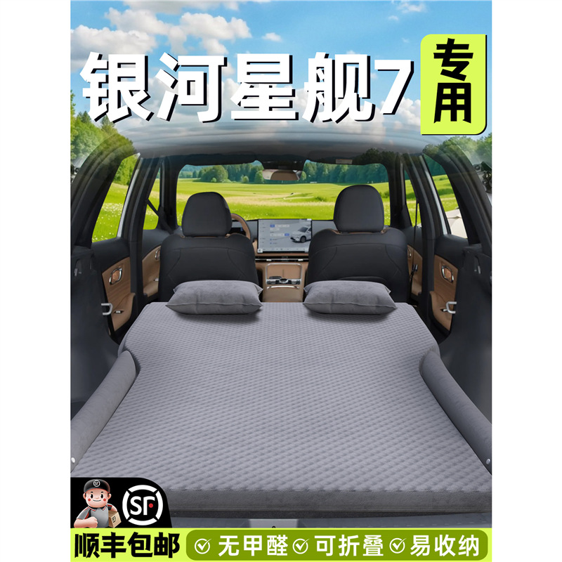 Geely Car Inflatable Mattress Trunk Bed for Geely Galaxy Starship 7 (Vehicle-mounted inflatable bed) - beige-integrated-headrest-for-galaxy-starship-7