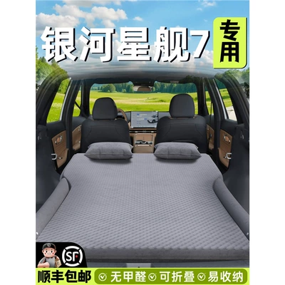 Geely Galaxy Starship 7 Emi Car Mattress Trunk Bed Air Cushion Seven Car Rear Sleeping Mat Car Inflatable Air Cushion
