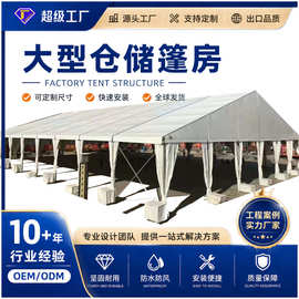 户外仓库篷房 临时厂房帐篷 工程仓储大棚 厂家供应