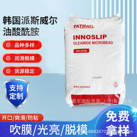 进口韩国派斯威尔油酸酰胺开口剂 橡胶光亮剂 塑料PE吹膜爽滑剂