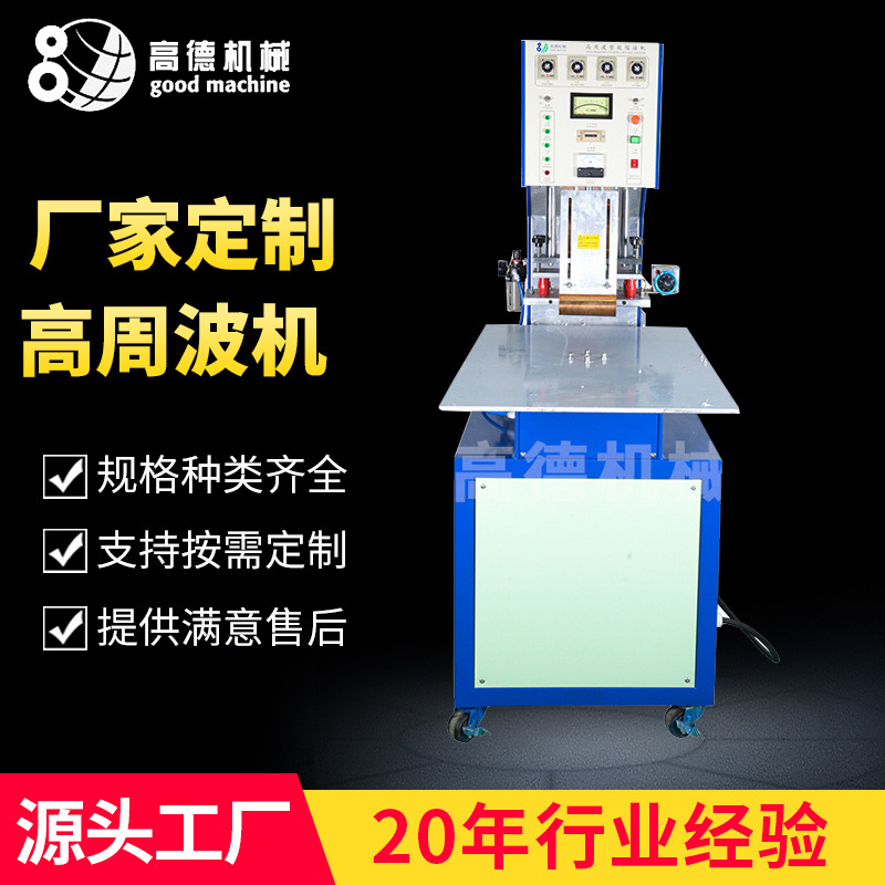 单头转盘式高周波熔接机吸塑包装封口高频热合机GD-5000A