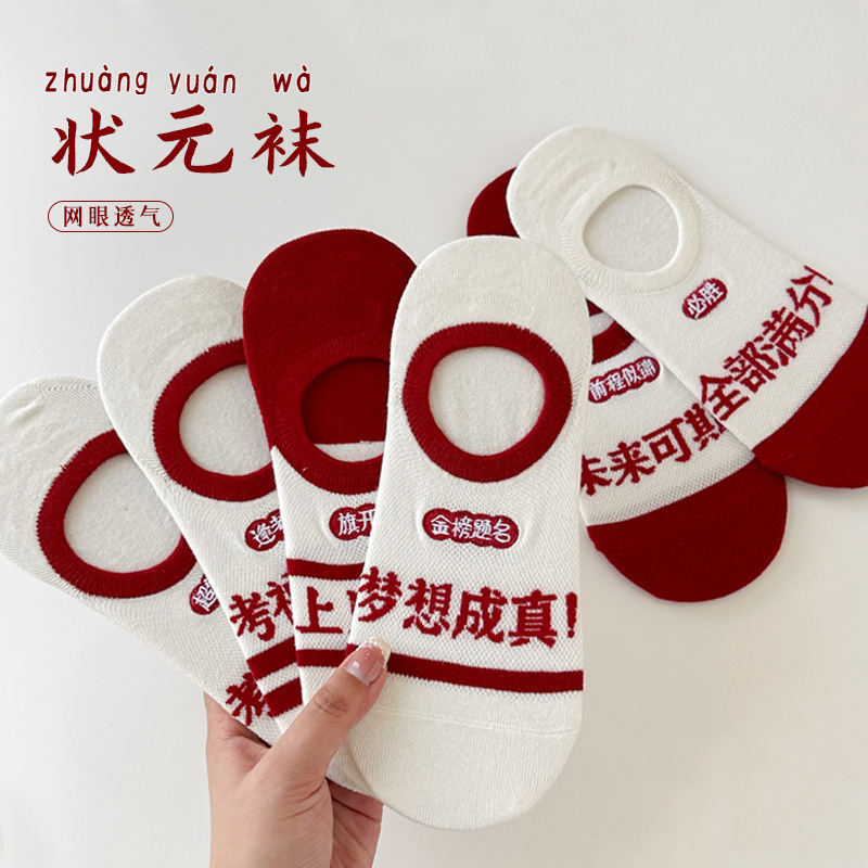 Socks Men's and Women's Summer Short Socks 2025 New Gold List Nominated Students Won the Top in Spring and Autumn High Examination Socks