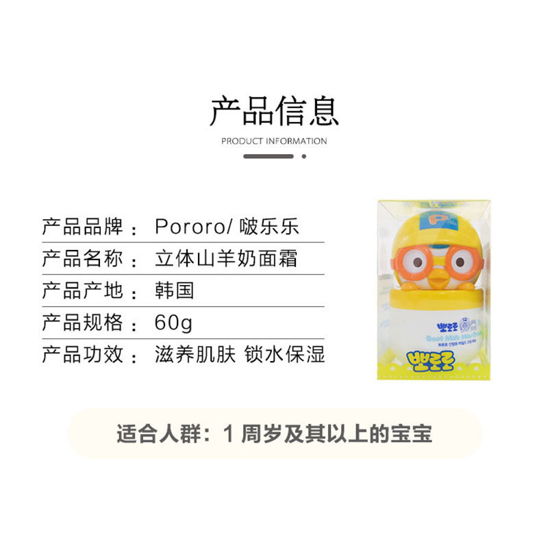 韓国ポロロ ヤギミルク 子供用ベビー保湿クリーム 60g|undefined