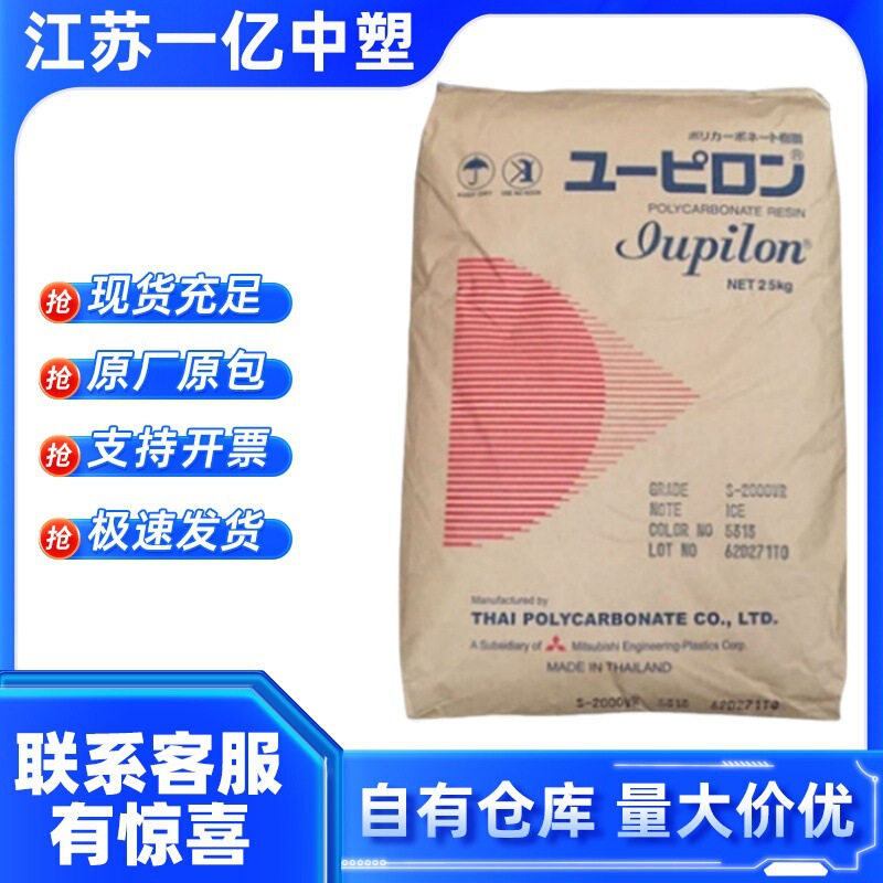 Japan's Mitsubishi Pc S-2000Ur Heat-Resistant, High-Rigidity, Chemical-Resistant Automotive Parts Plastic Raw Material Japan's Mitsubishi Pc S-2000Ur Heat-Resistant, High-Rigidity, Chemical-Resistant Automotive Parts Plastic Raw Material