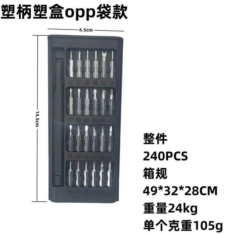 24合一精密磁性螺丝刀套装多功能螺丝批组套手机维修拆机工具盒装|undefined