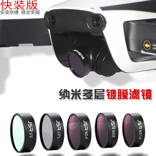 �� MAVIC air�V�R���UV/�ǹ�/ND�p�⸽��Ч���V�R