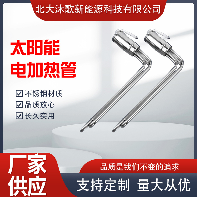 厂家供应太阳能电加热管通用带温控电加热器7字型底插发热管批发