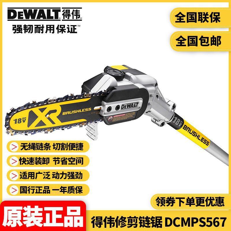 批发Dewalt得伟无刷锂电可拆卸低噪音高空树枝修剪链锯DCMPS567N