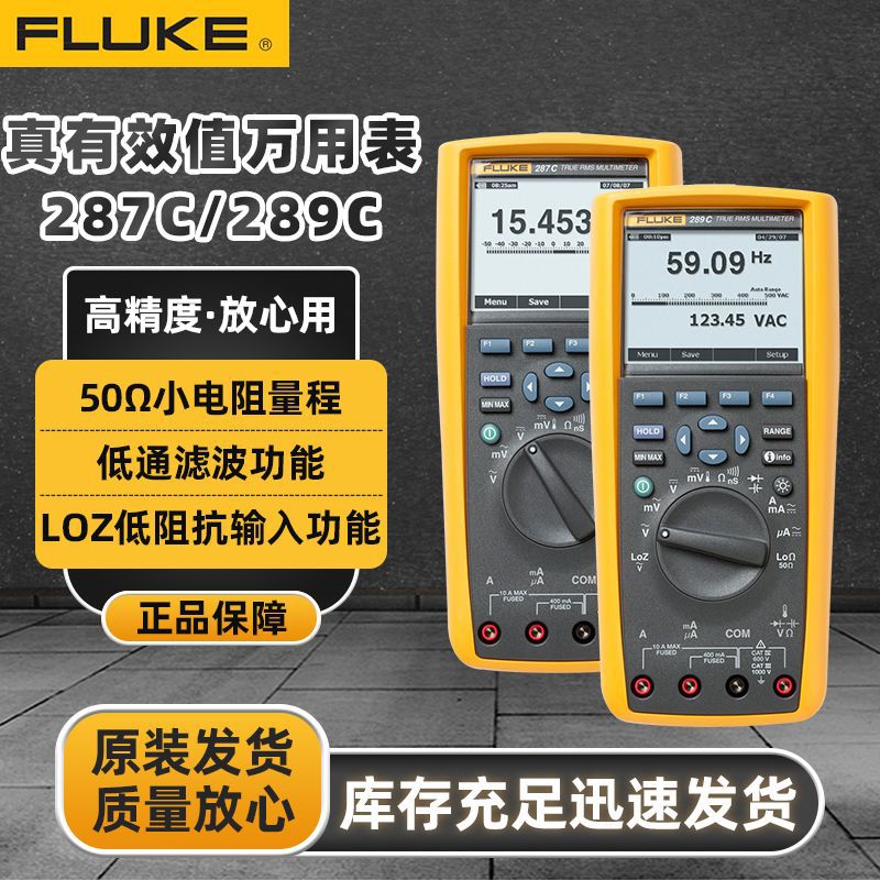 FLUKE福禄克真有效值万用表F287C&F289C高精度数字万用表批发
