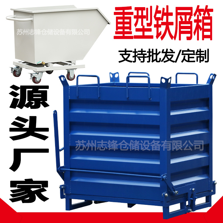 车间重型废料车自卸式铁屑车铁渣滤渣接屑箱铁皮倒料箱底部打开