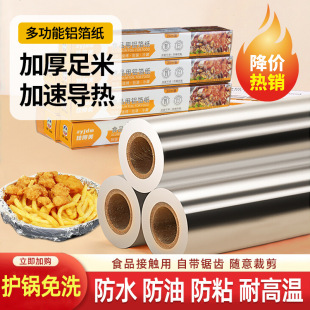 Tin Foil Household Oven Barbecue Air Fryer Baking Aluminum Foil Tin Foil Silicone Paper Kitchen High Temperature Baking