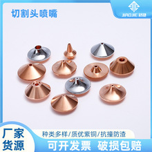 激光切割机配件单双层纯铜激光喷嘴零件 激光切割机喷嘴管材板材
