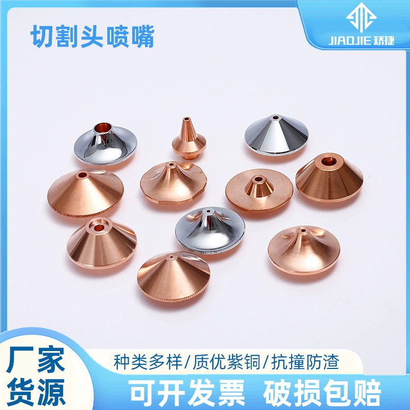 Аксессуары для станков для лазерной резки, одно- и двухслойные детали для лазерных сопел из чистой меди, трубная пластина сопла для станка для лазерной резки