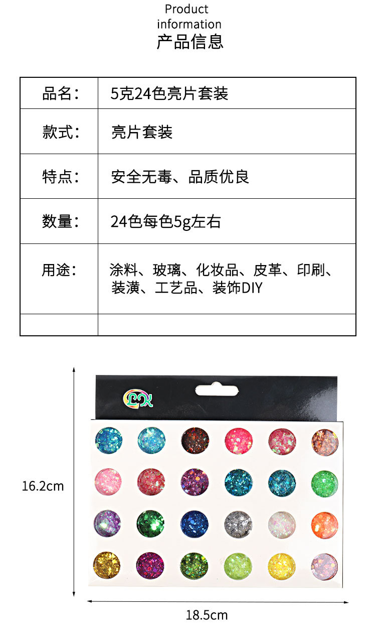 5克24色亮片套装_02.jpg
