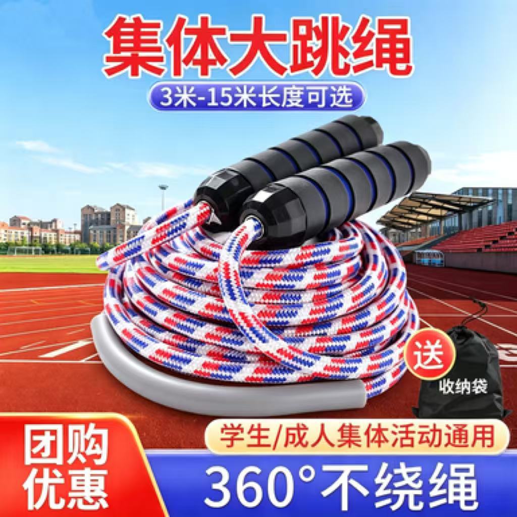 Long Rope Jump Rope for Primary School Students, Children, Adults, Team Competition, 5m Person Team Jump Rope, Special Rope for Figure-Eight Skipping