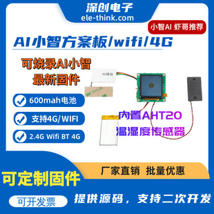 Ai Xiaozhi Solution Board Supports 4G/Wifi, Built-In Temperature and Humidity Sensor, Provides Source Code for Development