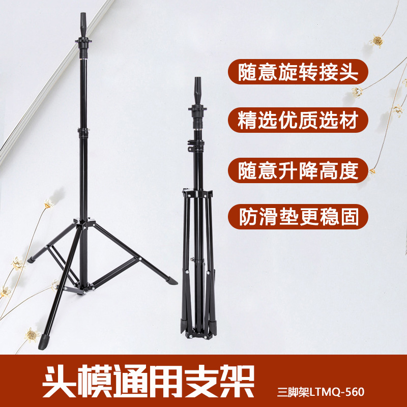 头模支架美发铝合金三脚架公仔模型固定模特头落地三角架厂家批发