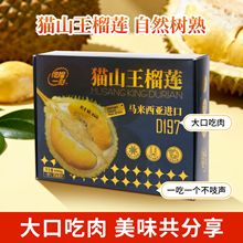 猫山王榴莲冷冻果肉400g泰国进口树熟冷链锁鲜源头直发