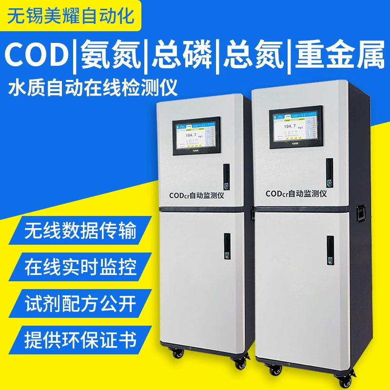 Онлайн-анализатор COD аммиачного азота общего фосфора общего азота промышленных сточных вод сетевой анализатор обнаружения в реальном времени