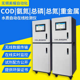 在线COD分析仪  氨氮总磷总氮工业污水联网实时检测分析仪