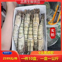 6头虎虾 大个头黑虎虾 大草虾 大虾 煎烤等