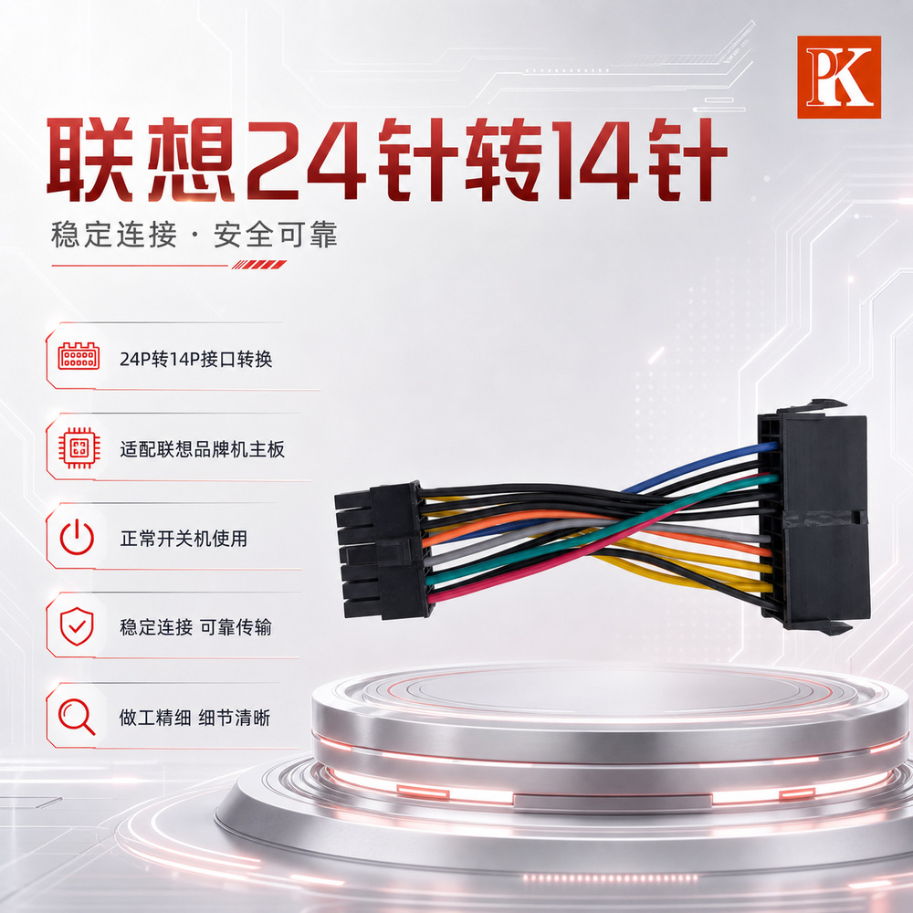 适用联想转接线24P转14P 24针转10针/6针 宏基方正,同方24转12P