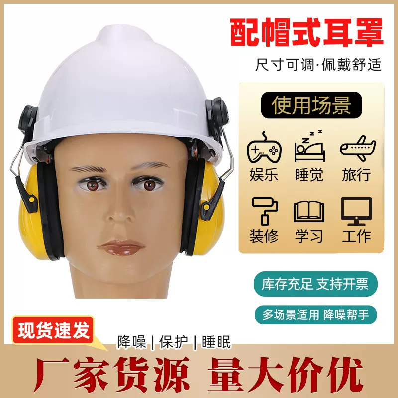 防护耳罩可挂安全帽式隔音耳罩工地防噪音耳罩建筑业防护耳罩批发